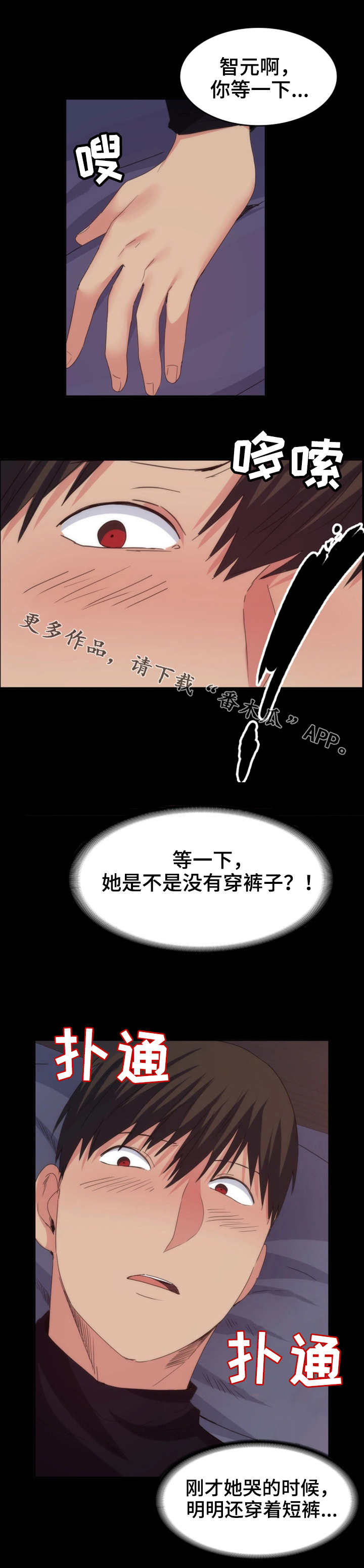 归来洞箫g调完整简谱漫画,第36章：尴尬2图