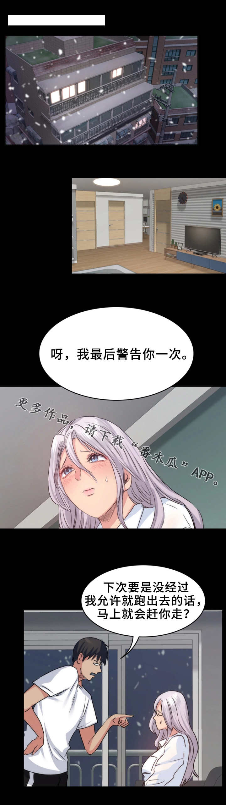 归来纯音乐漫画,第24章：不一样1图