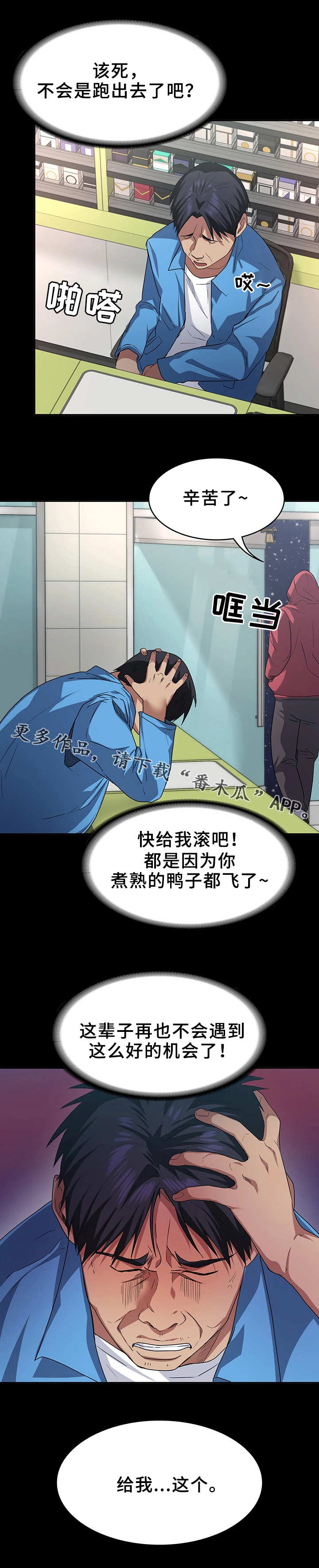 今日登高醉几人漫画,第11章：帮忙1图