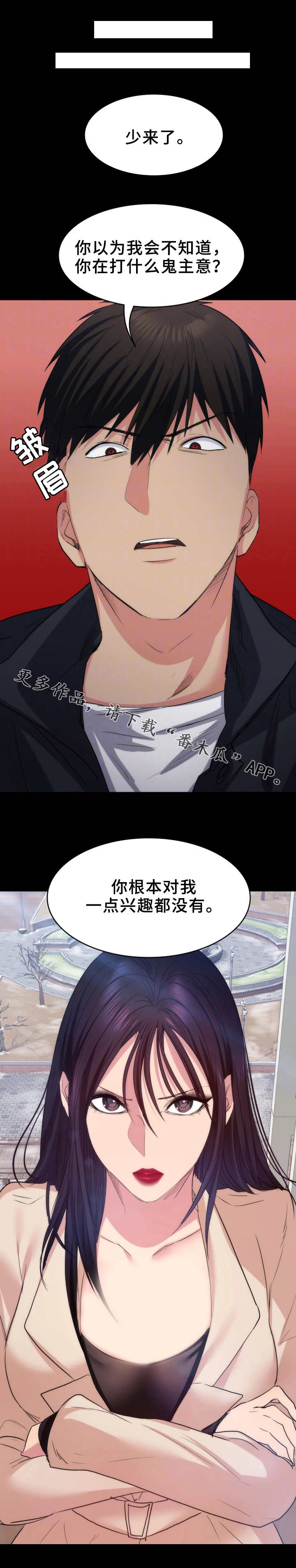 归来拼音漫画,第22章：药效2图