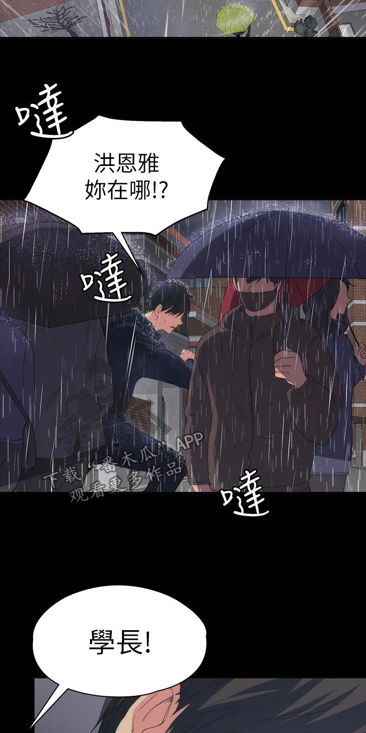 归来的手游漫画,第41章：寻找2图