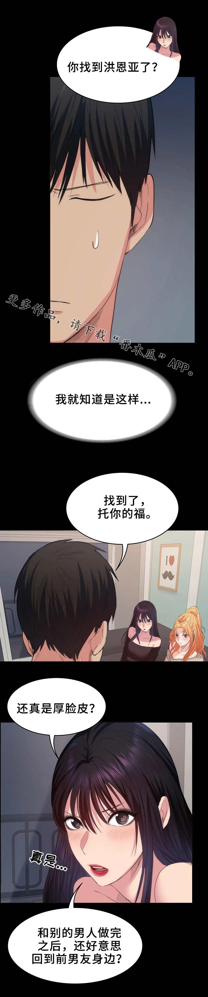 归来漫画,第26章：公平竞争1图