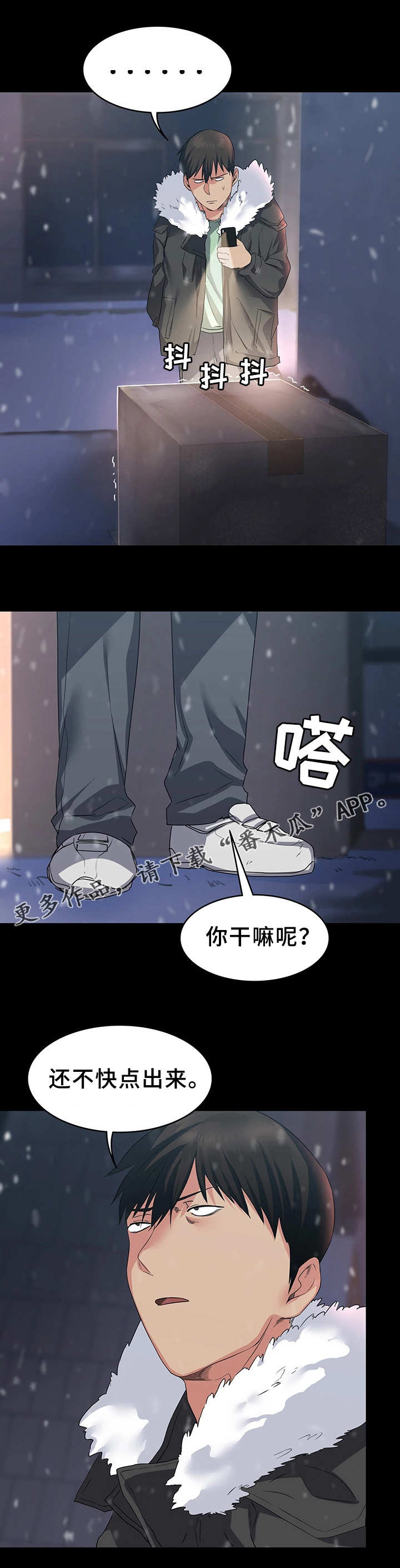 归来漫画,第9章：便利店1图