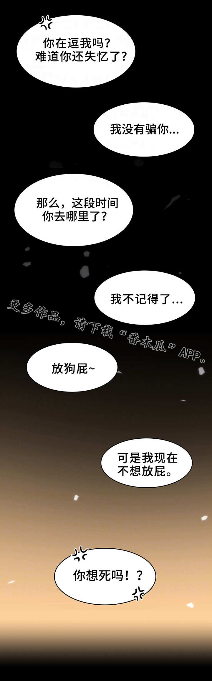 归来笛子独奏简谱漫画,第14章：不记得了2图