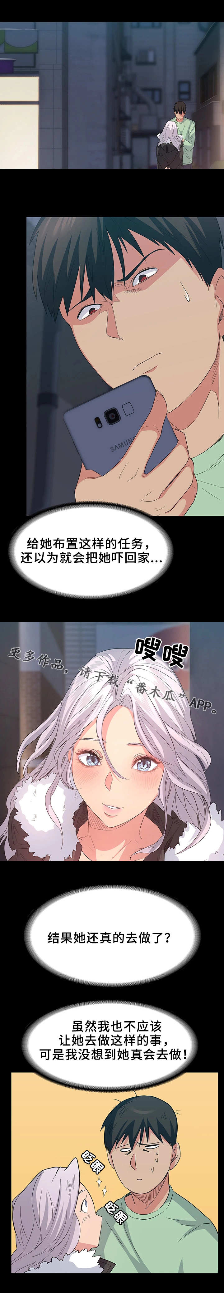 归来笑拈梅花嗅漫画,第12章：任务完成1图