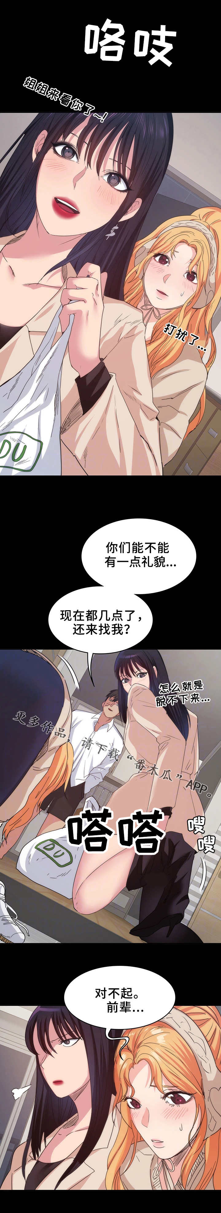 归来漫画,第26章：公平竞争1图