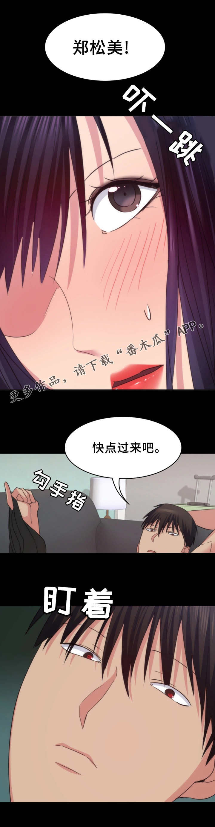 归来是星辰电视剧漫画,第31章：反客为主2图