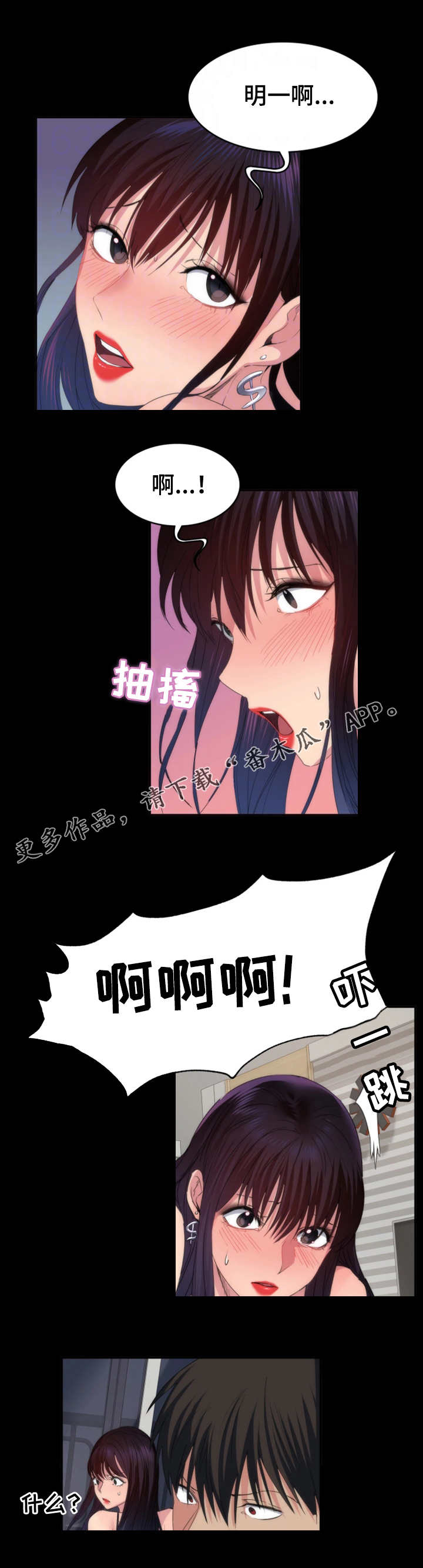 归来倚杖自叹息漫画,第33章：解释2图