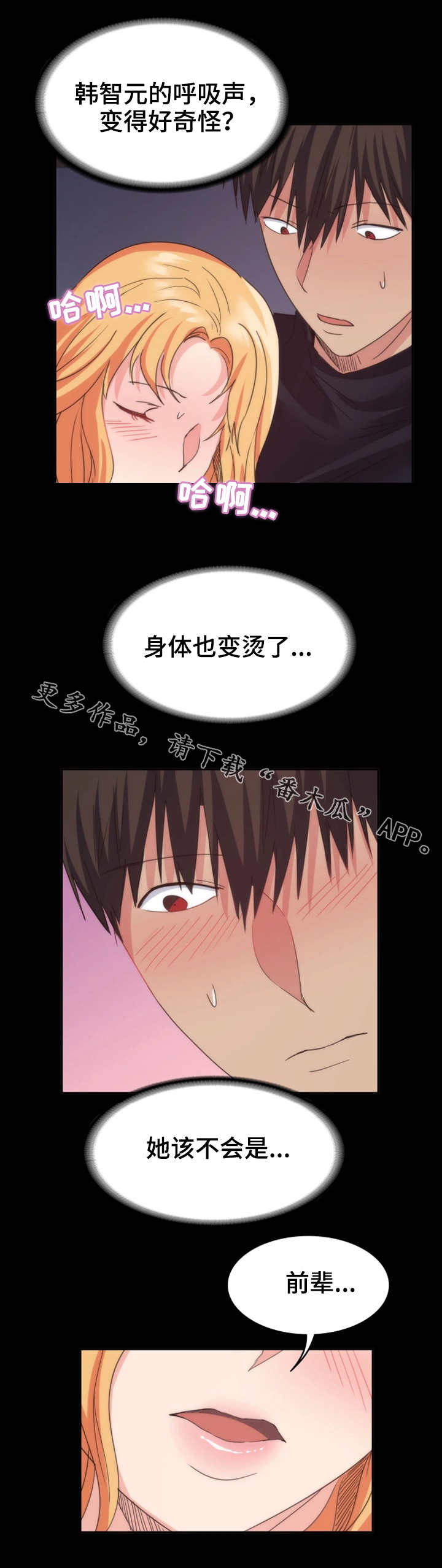 归来吧陈慧娴完整版漫画,第36章：尴尬2图