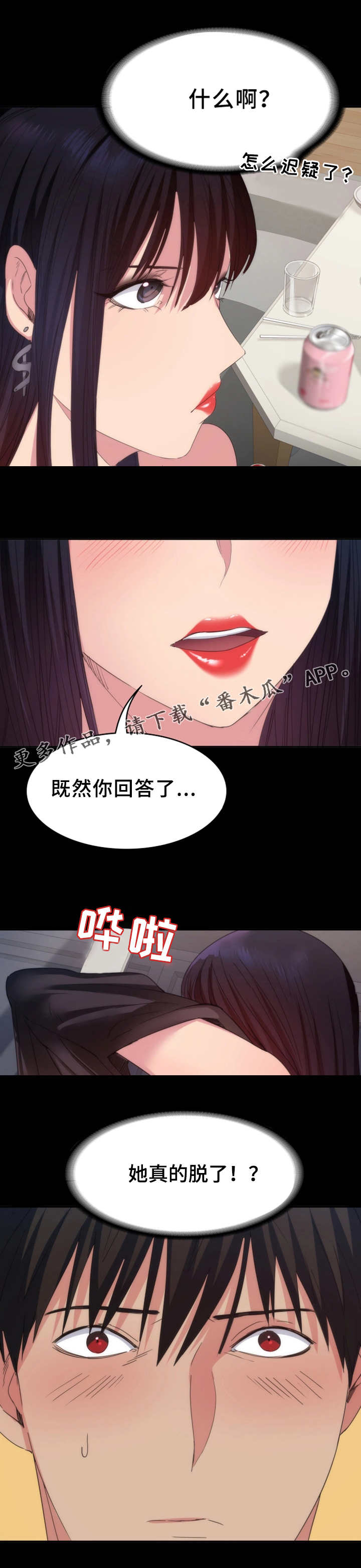 归来诗人名词解释答案漫画,第29章：真心话1图