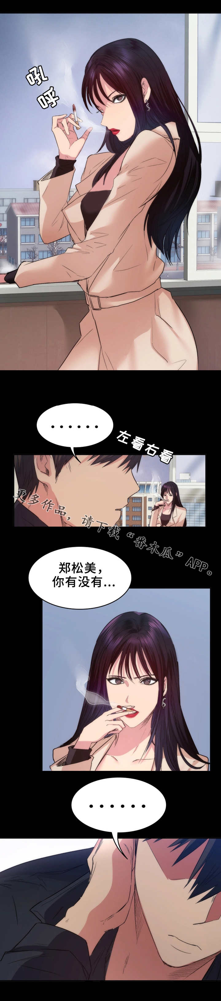 归来漫画,第21章：橘子汁2图