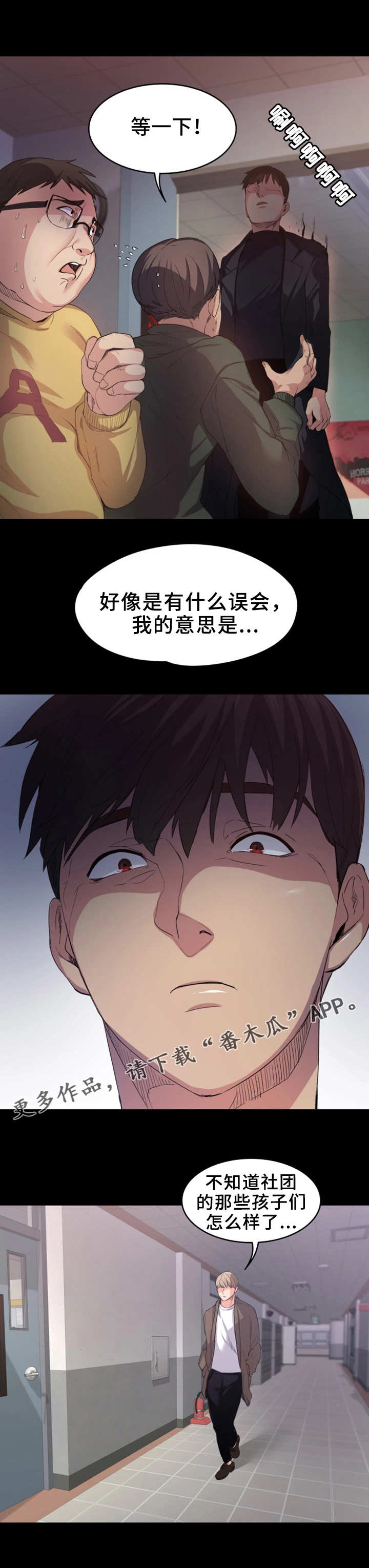 归来洞箫g调完整简谱漫画,第3章：坏女人1图