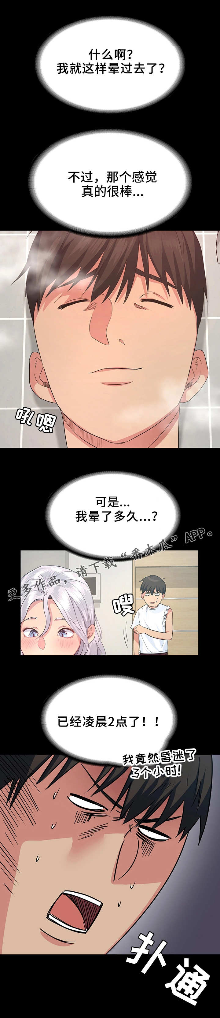 归来歌曲漫画,第6章：昏倒1图