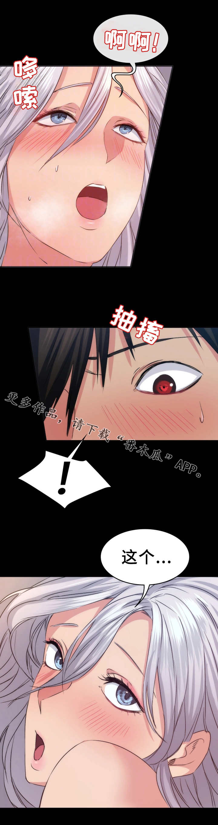 今日登高醉几人漫画,第24章：不一样1图