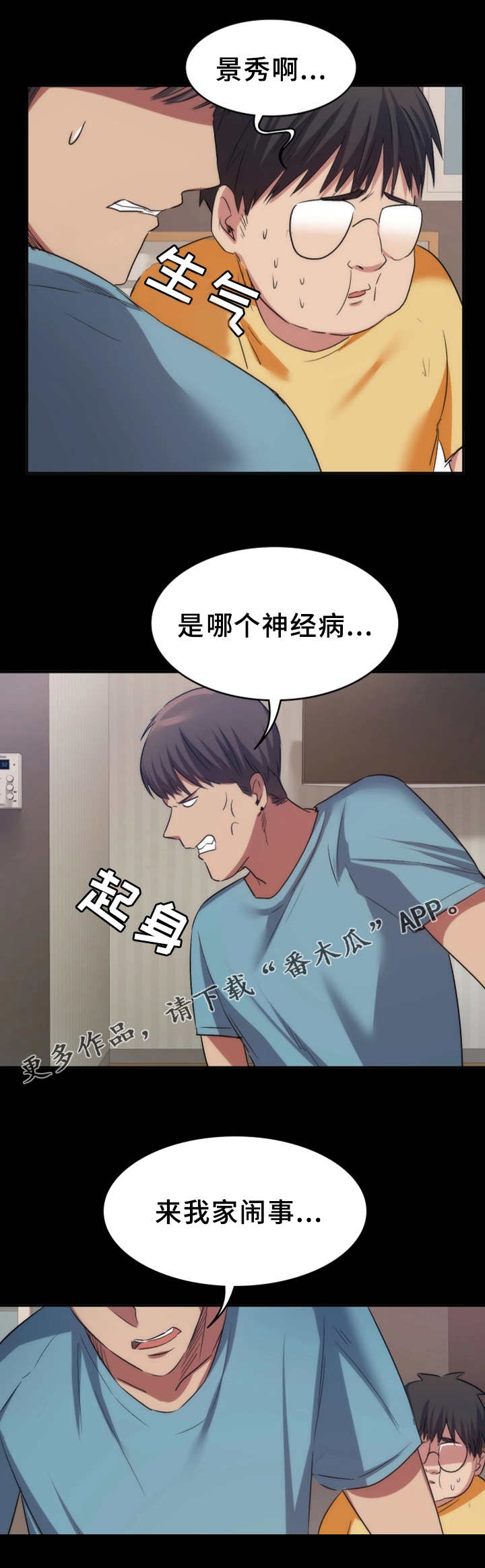 归来古琴谱完整版漫画,第23章：警告2图