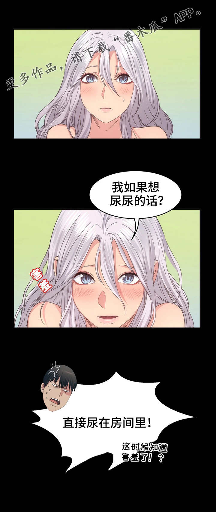 归来之豪门风云短剧免费观看漫画,第25章：不速之客1图