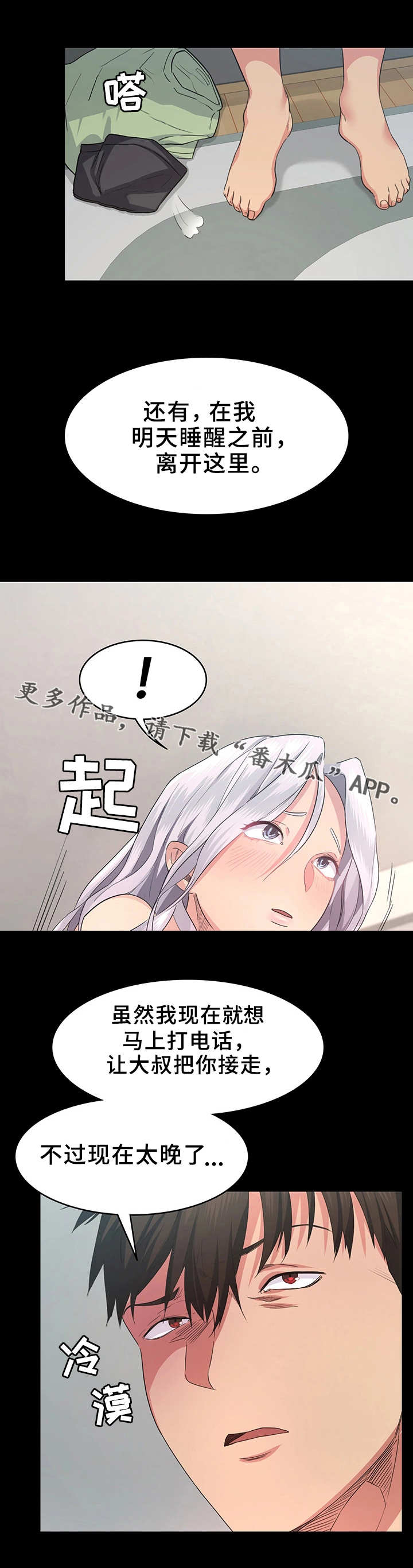 归来吧陈慧娴完整版漫画,第7章：认清现实1图