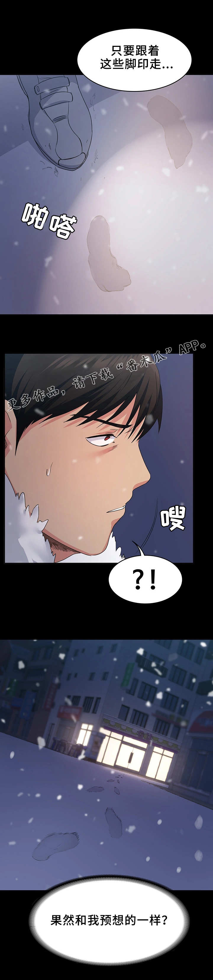 归来笑拈梅花嗅漫画,第8章：脚印1图