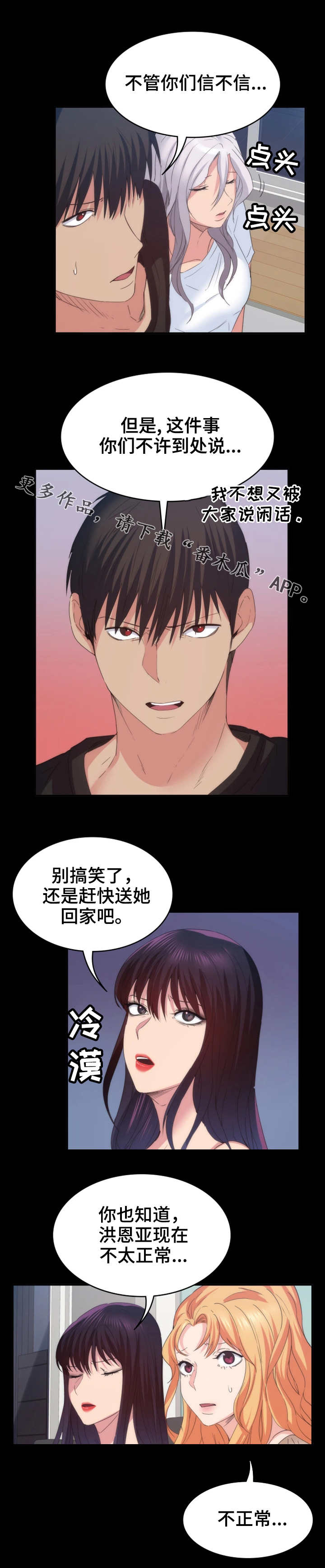 归来倚杖自叹息漫画,第33章：解释1图