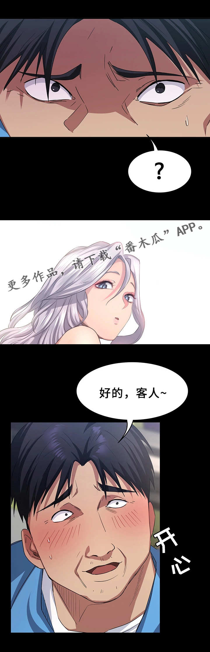 今日登高醉几人漫画,第11章：帮忙2图