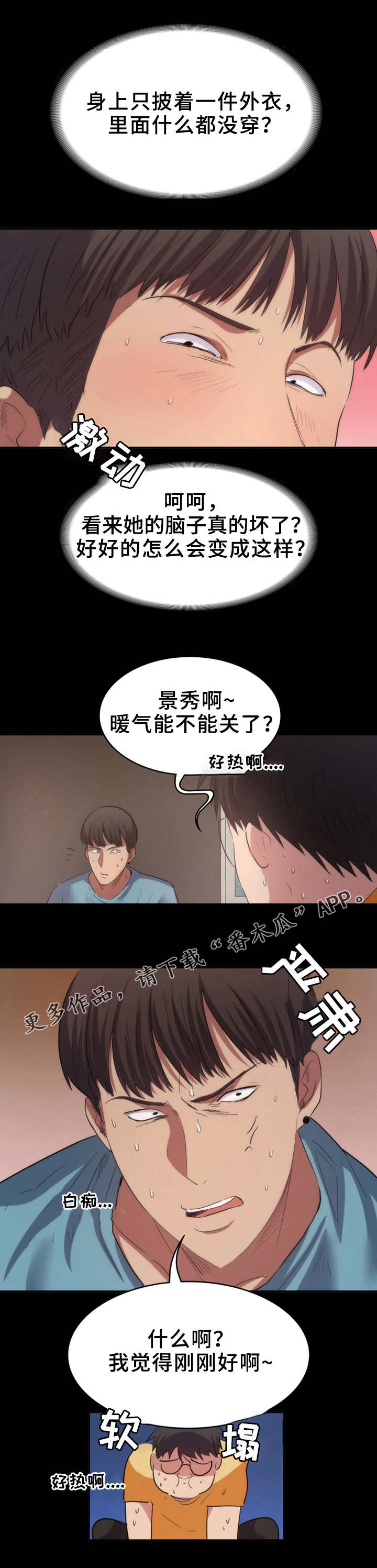 归来是星辰电视剧免费观看全集高清漫画,第21章：橘子汁1图