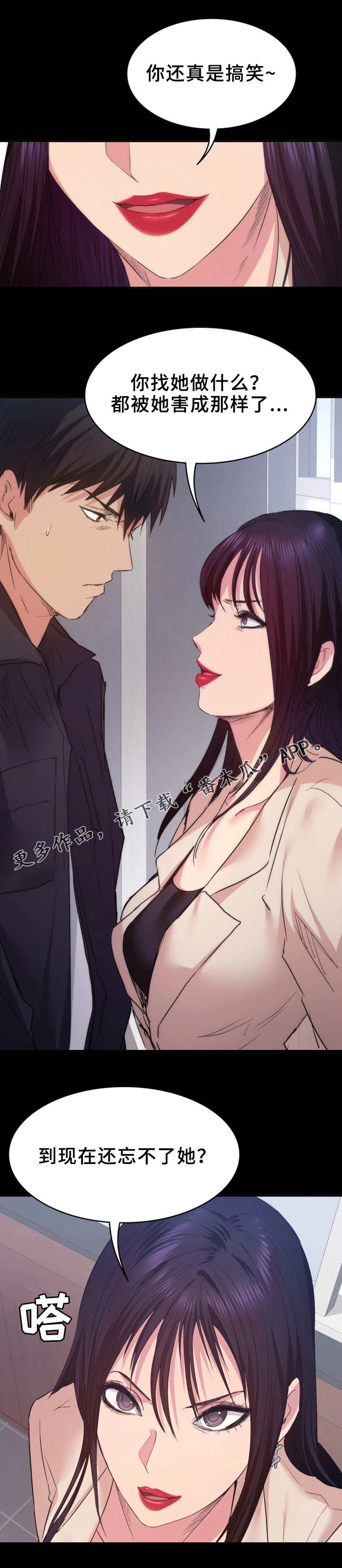 归来笛子独奏简谱漫画,第21章：橘子汁1图