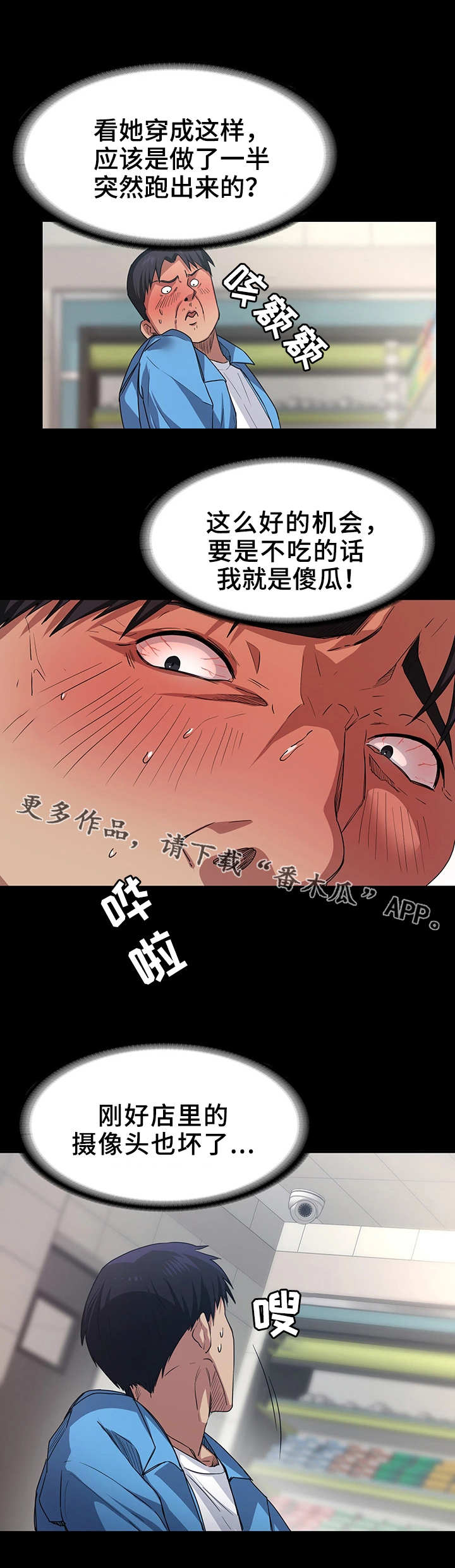 归来的手游漫画,第11章：帮忙1图