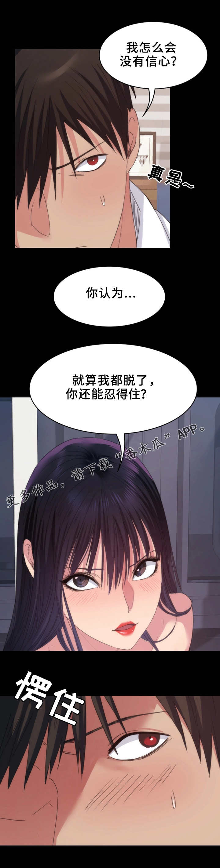 归来陶笛谱十二孔漫画,第28章：游戏2图