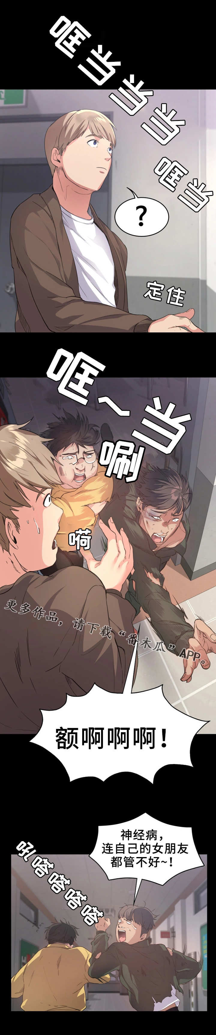 归来洞箫g调完整简谱漫画,第3章：坏女人2图