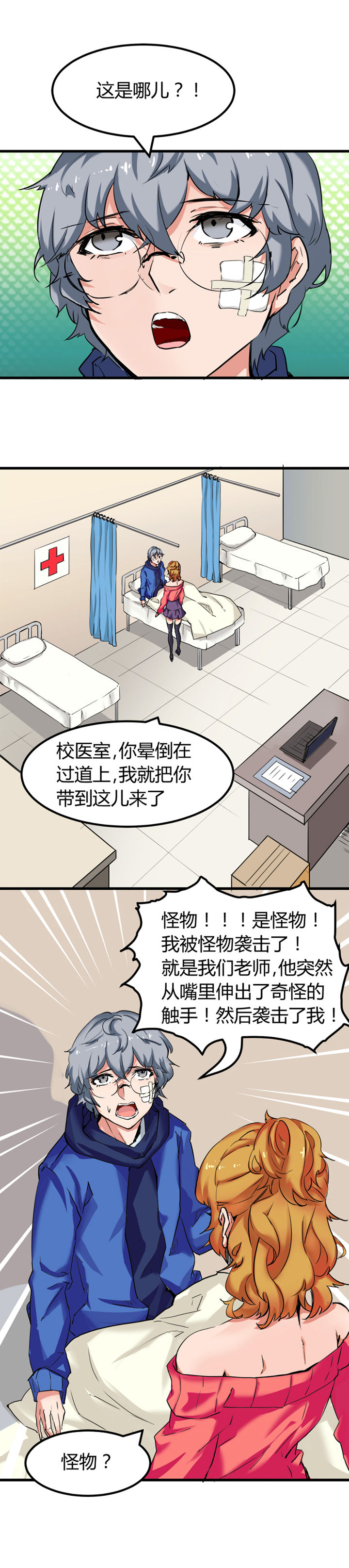 末日生存指南如何联机漫画,第2章：2图