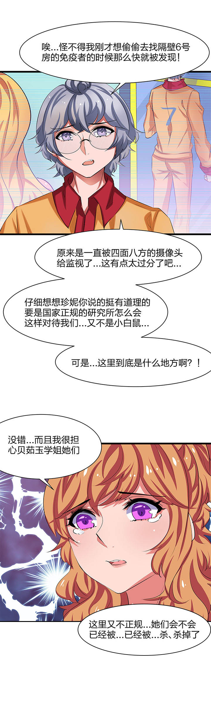 一口气看完末日生存漫画,第19章：2图