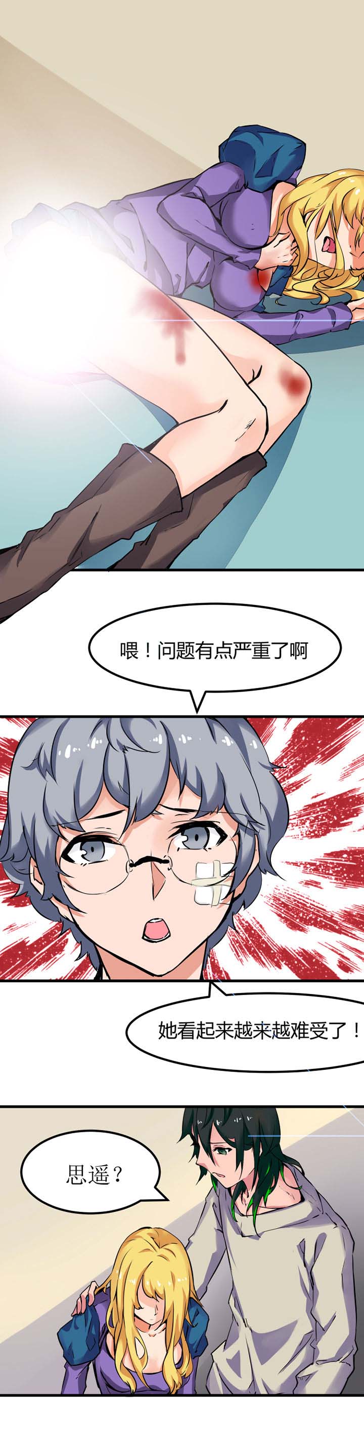 末日生存指南漫画,第3章：1图