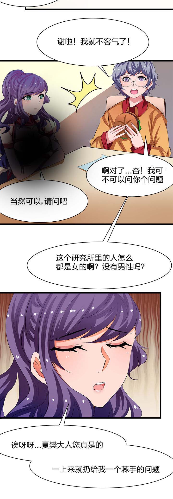 末日生存指南漫画,第16章：2图