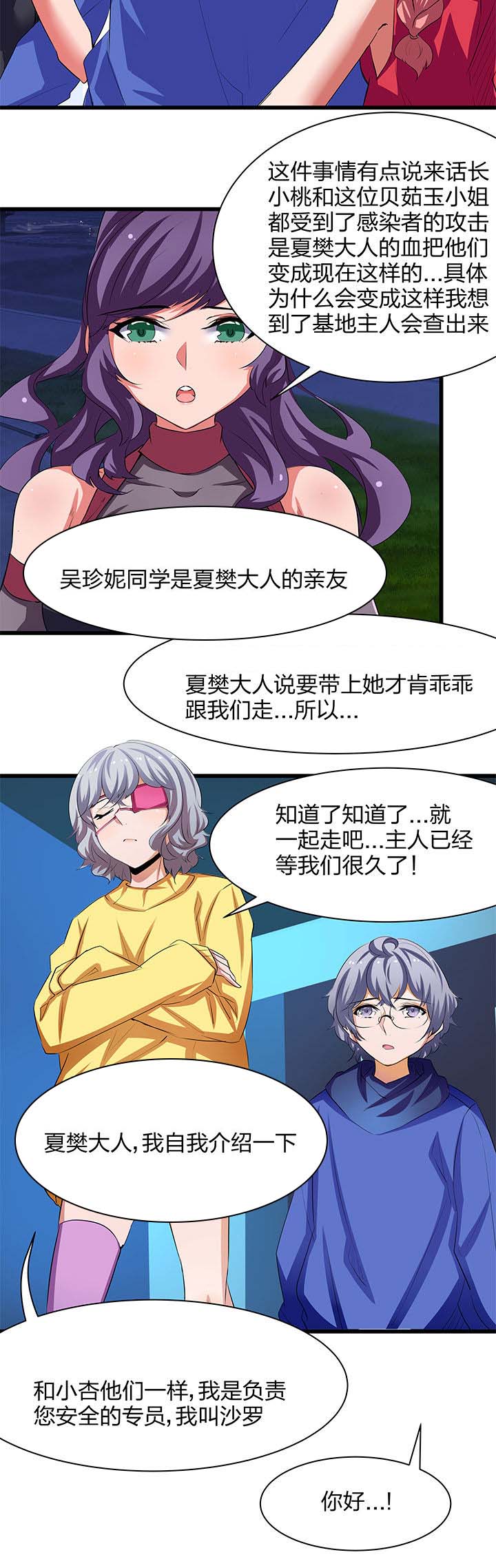 末日生存指南漫画,第13章：2图