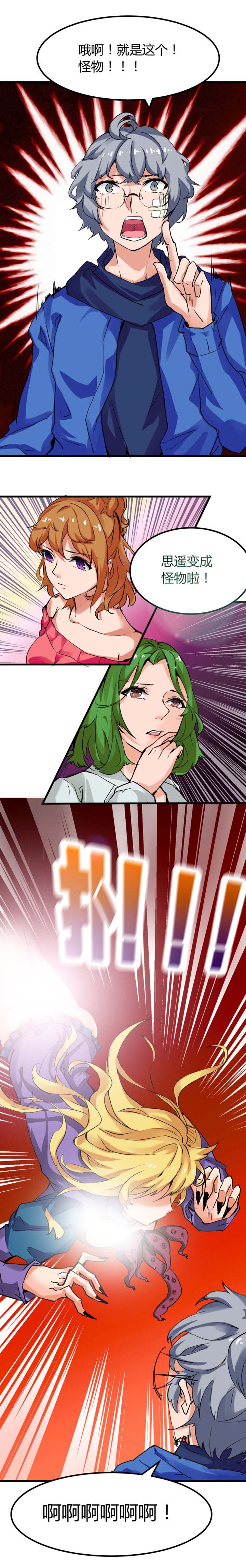 一口气看完末日生存漫画,第3章：2图