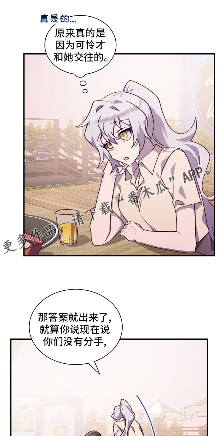 箱中女二漫画,第73章：好想她1图