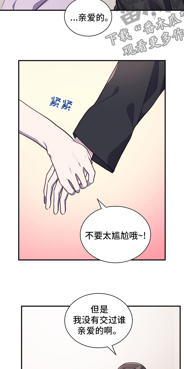 箱中女电影免费观看漫画,第78章：伪装恋爱1图