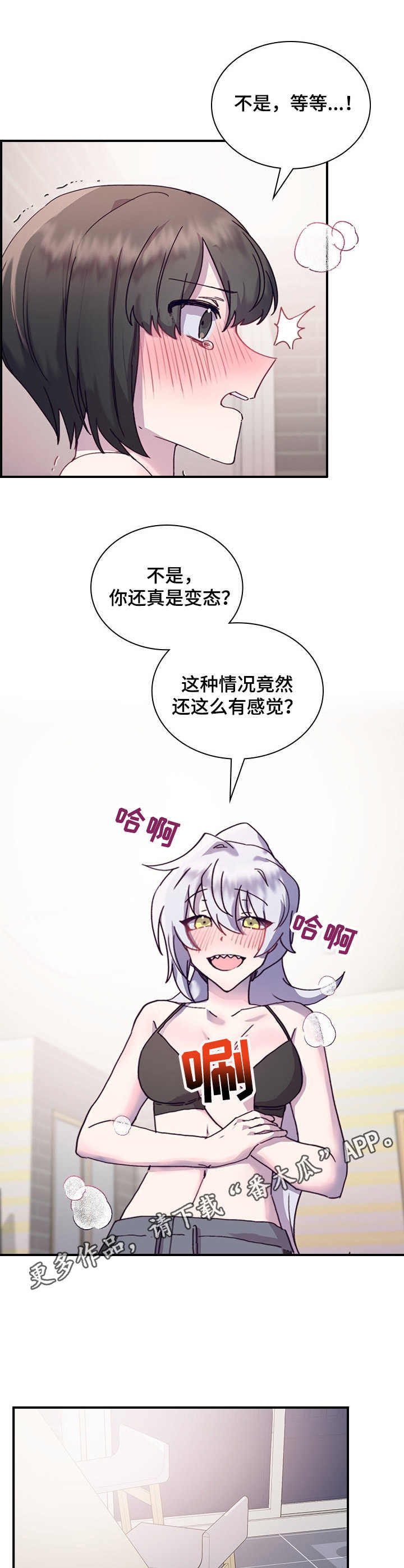 箱中道具在哪看漫画,第23章：便签1图