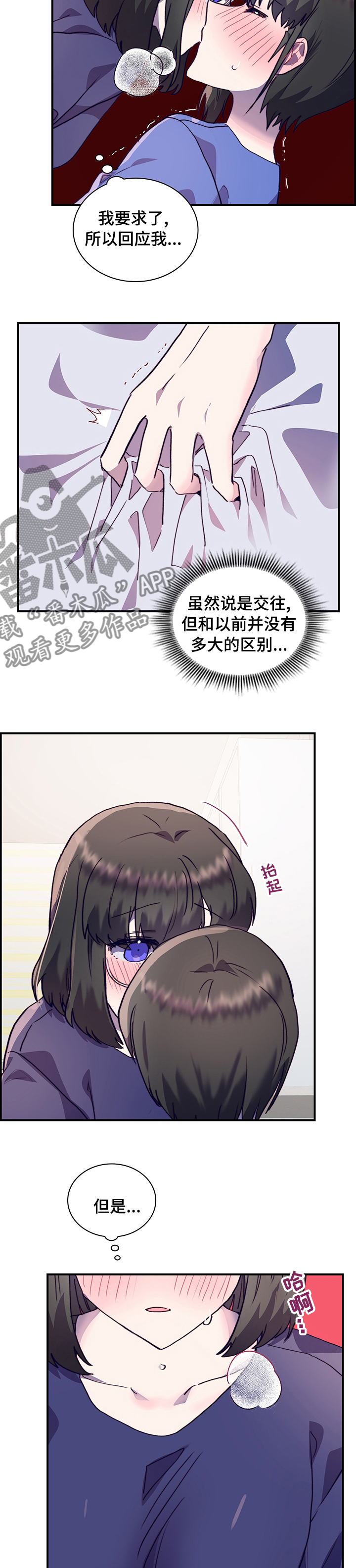 箱的拼音漫画,第60章：第一天2图