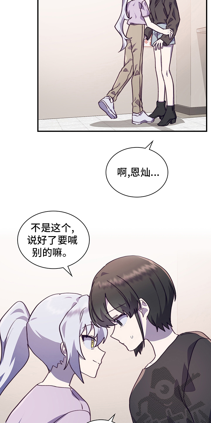 箱中道具漫画,第78章：伪装恋爱2图