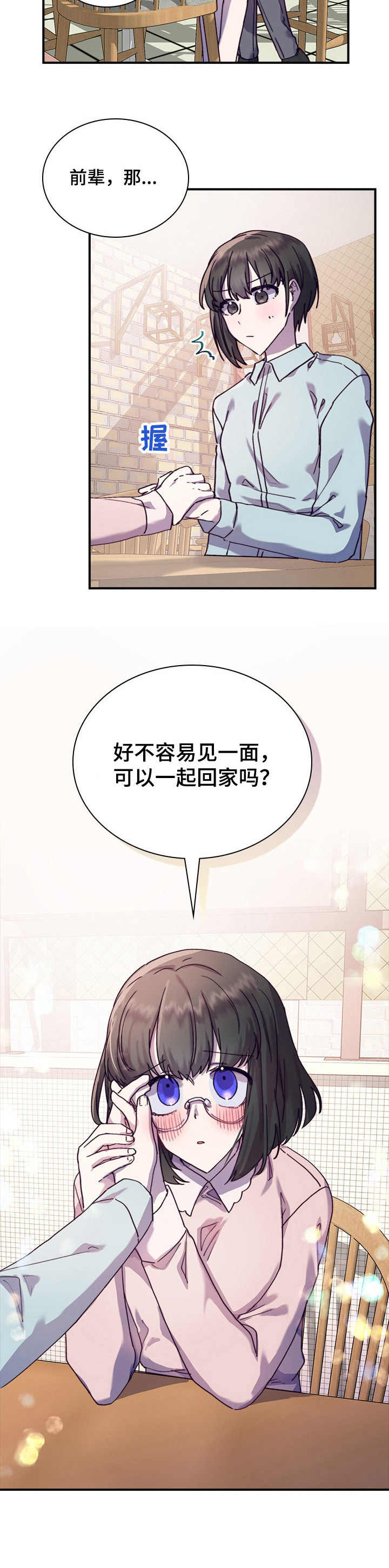 箱中箱漫画,第29章：愧疚2图