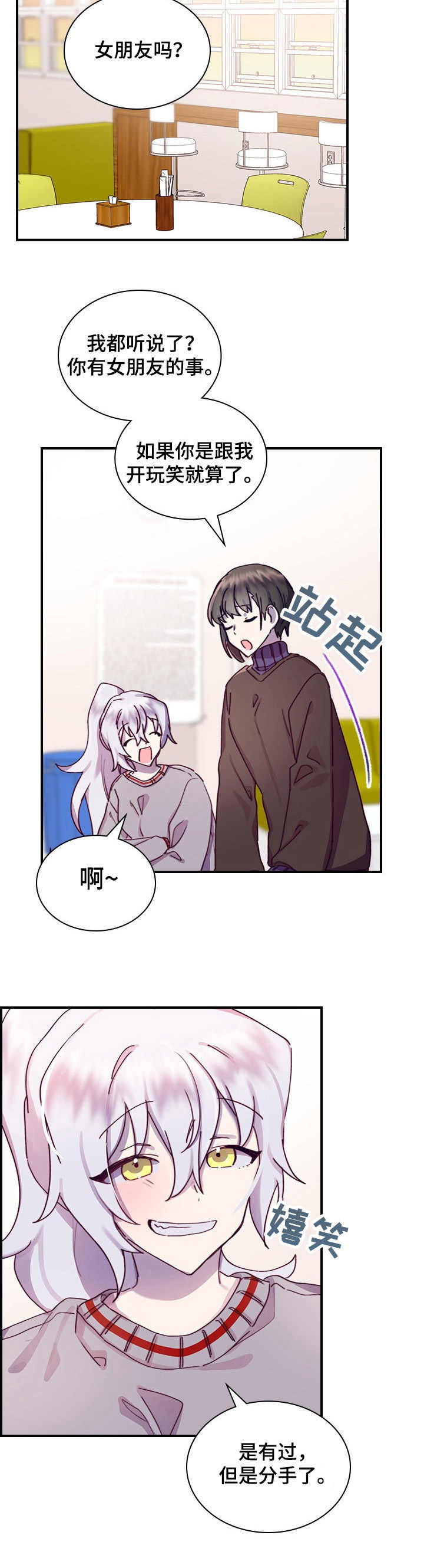 箱中少女所有剧情走法漫画,第16章：开心就好2图