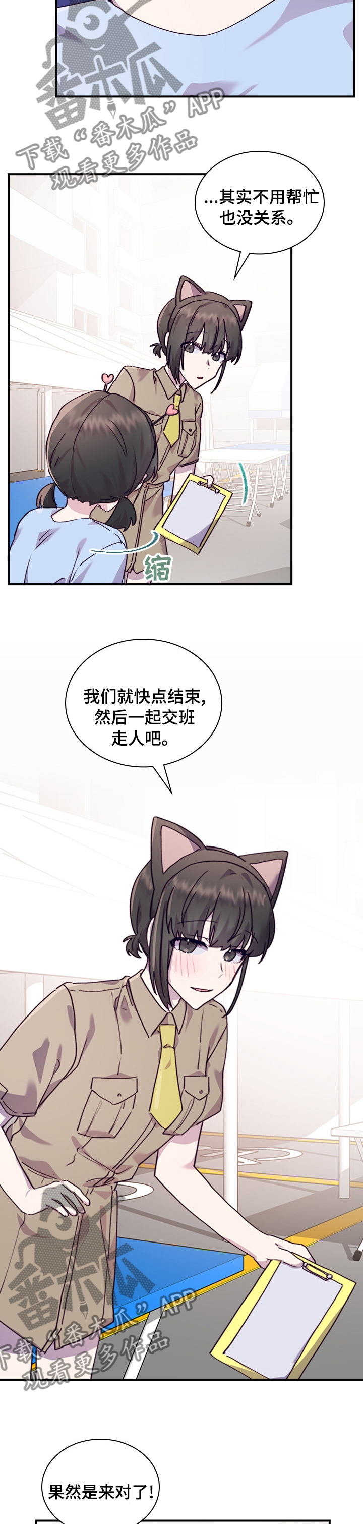 箱中女二漫画,第40章：重新交往吗2图