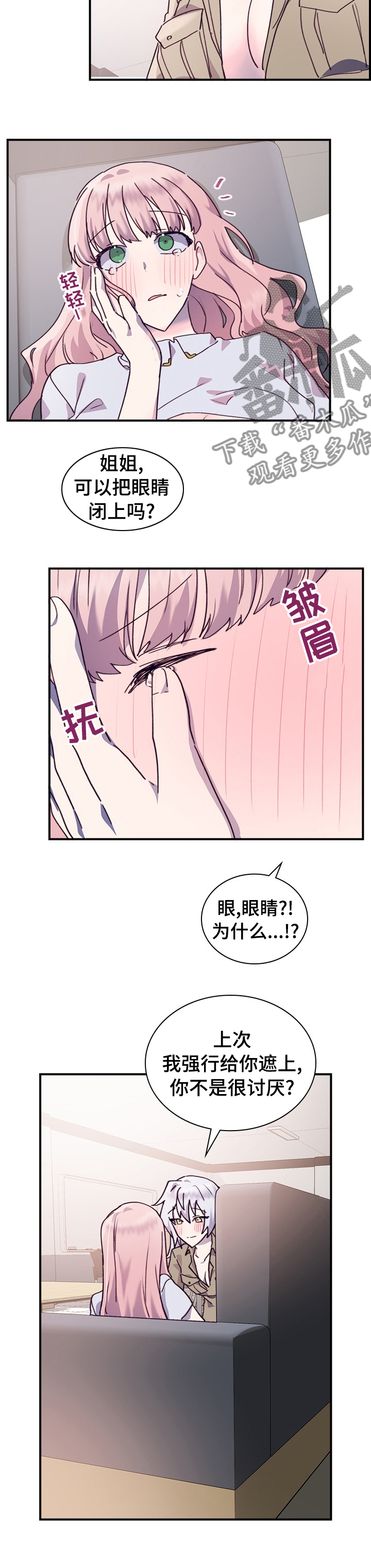 箱中道具漫画,第42章：把眼睛闭上2图