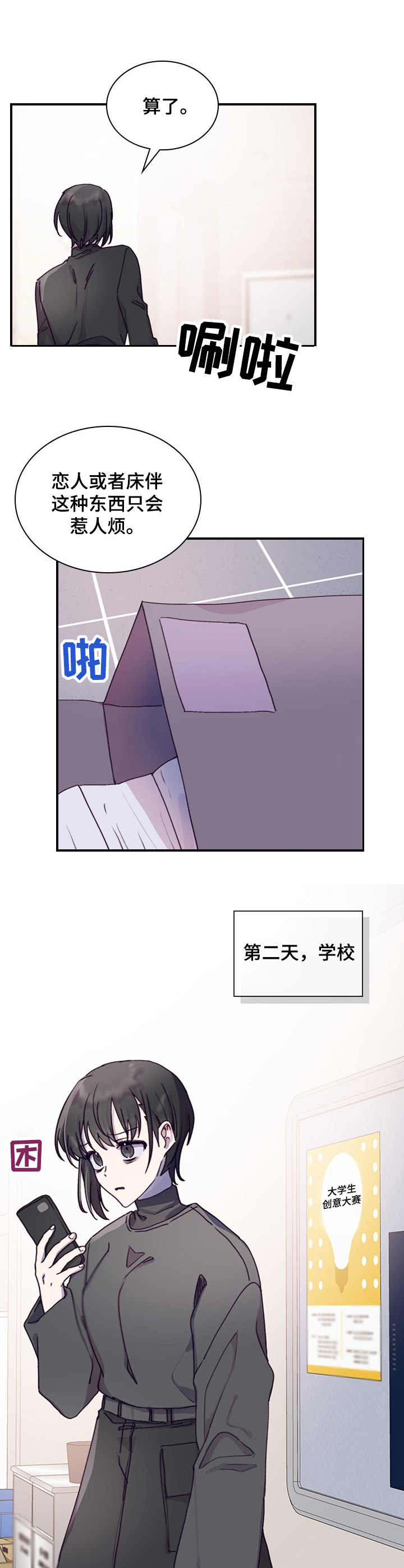 箱中之物神庙密码是什么漫画,第4章：打听消息2图