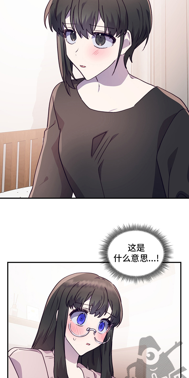 箱中道具漫画,第85章：为什么需要我1图