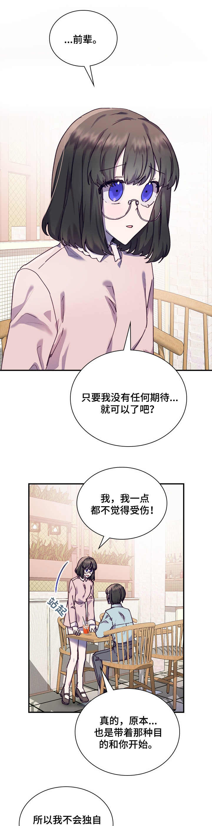 箱中道具漫画,第29章：愧疚2图