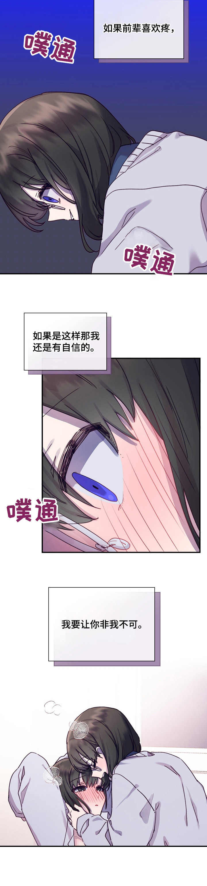 箱中道具漫画漫画,第15章：很奇怪2图