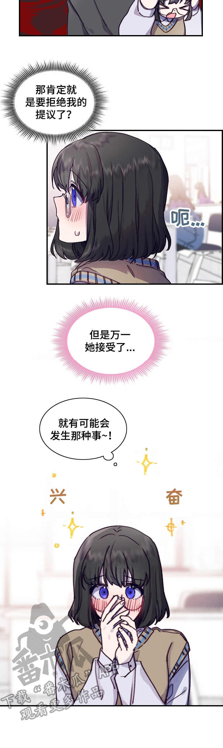 箱中道具漫画,第6章：逃跑1图