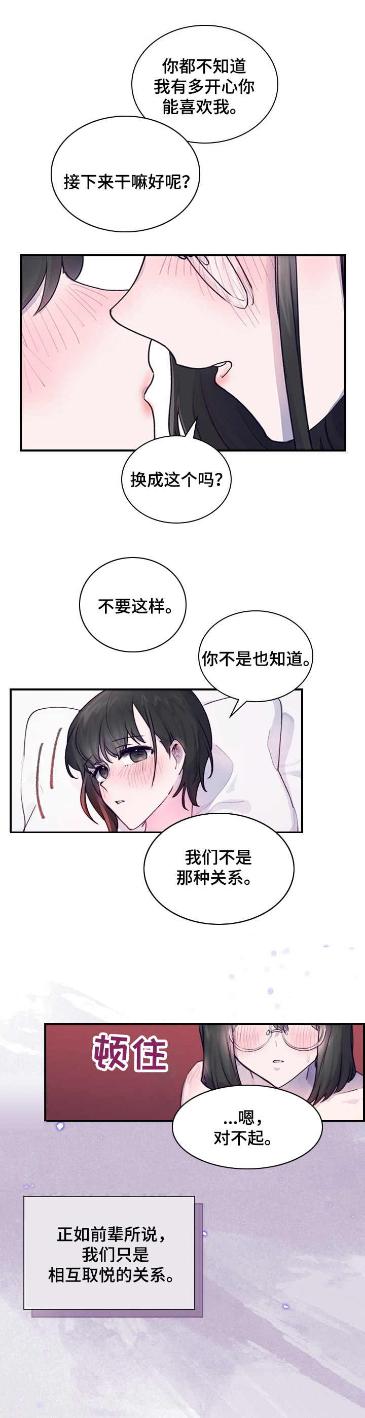 箱中珍宝在线免费观看漫画,第1章：不合群1图